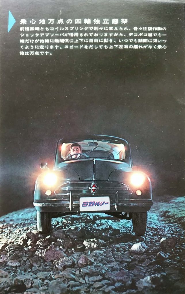 ルノー 4CV…Ⅱ | 昭和のくるまとその時代